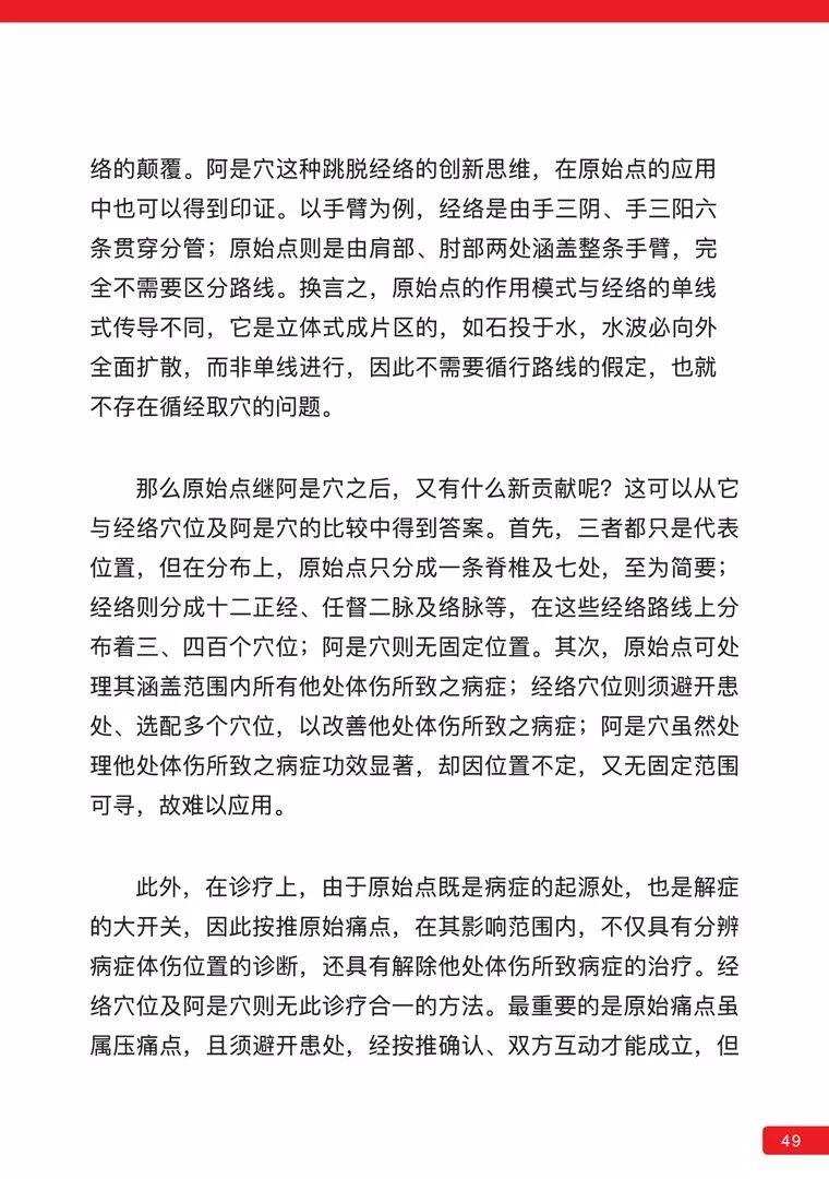 《原始点医学》 (2019年4月第15版)