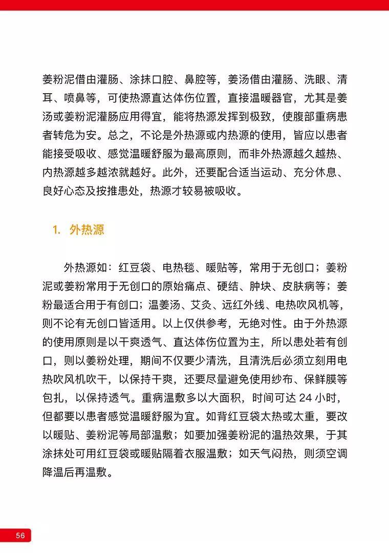 《原始点医学》 (2019年4月第15版)