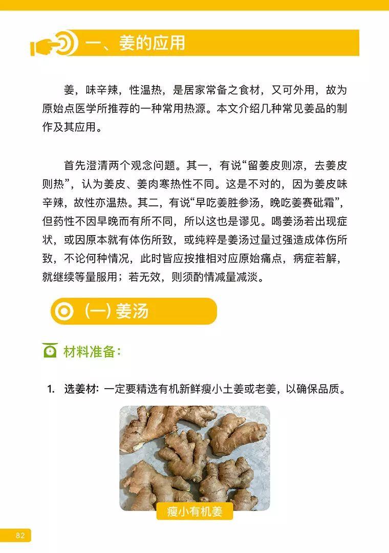 《原始点医学》 (2019年4月第15版)