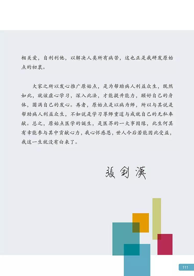 《原始点医学》 (2019年4月第15版)