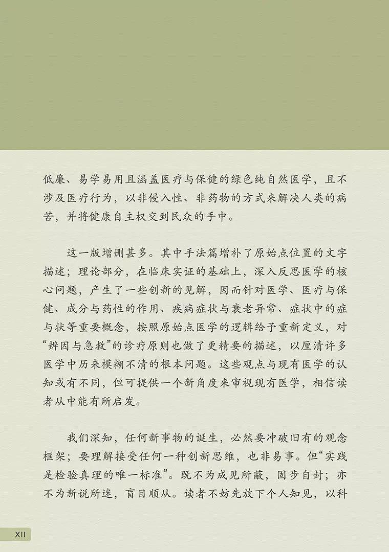 《原始点医学》 (2019年4月第15版)