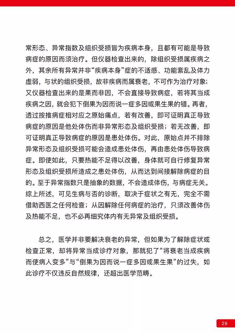 《原始点医学》 (2019年4月第15版)