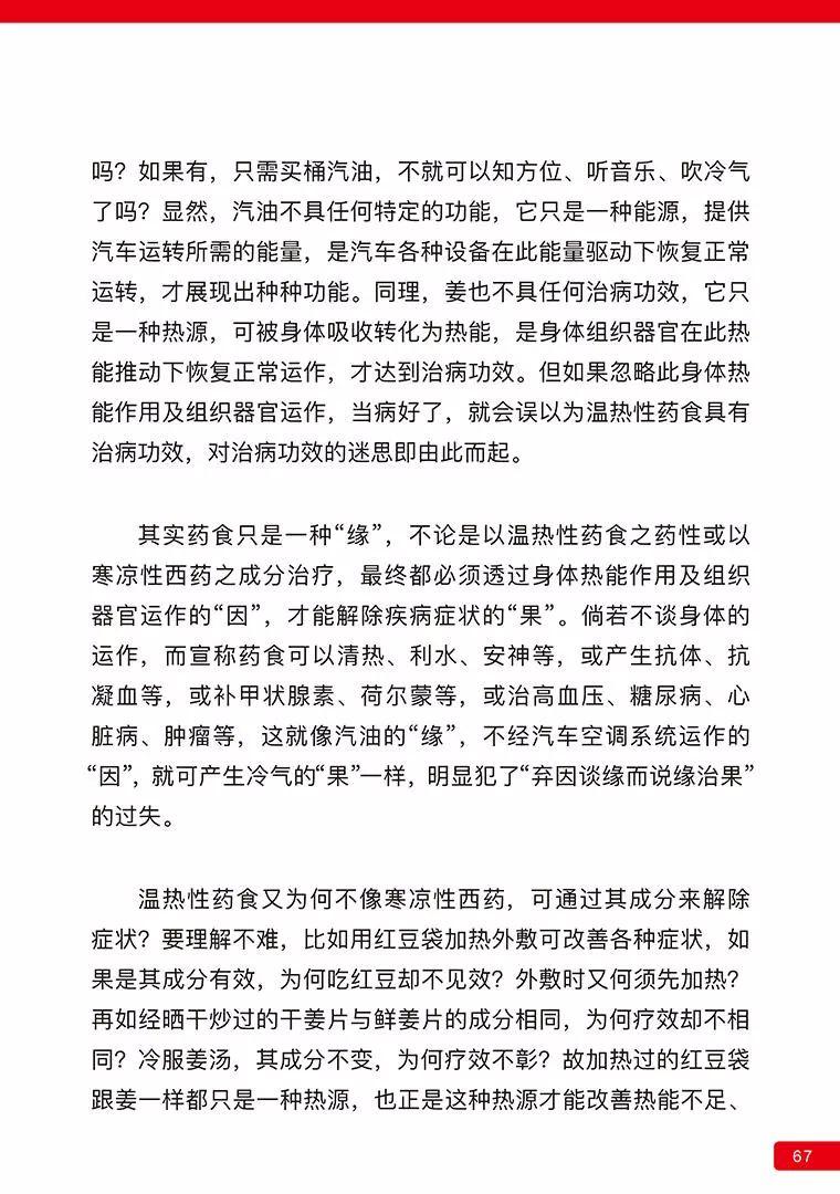 《原始点医学》 (2019年4月第15版)