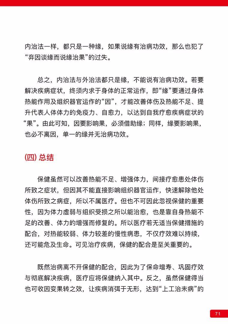 《原始点医学》 (2019年4月第15版)