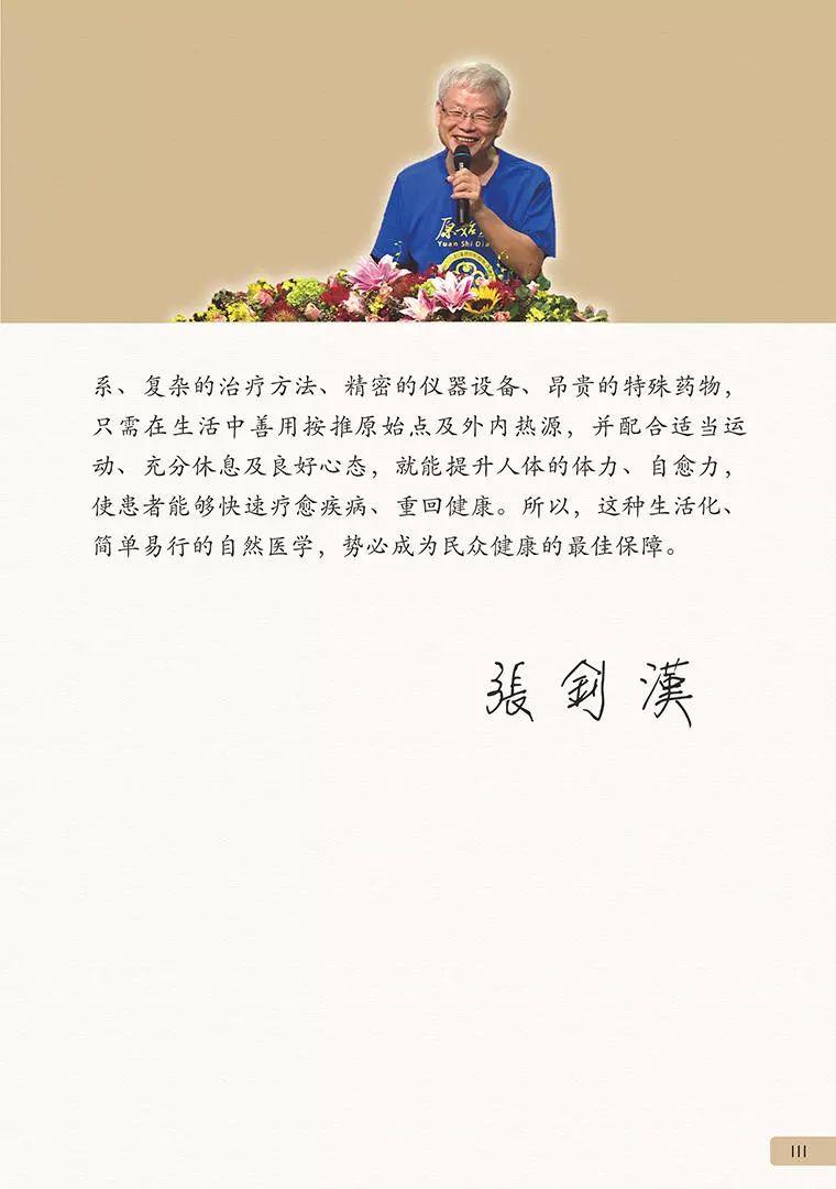 《原始点医学》 (2019年4月第15版)