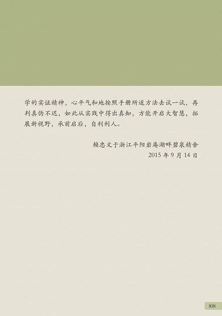 《原始点医学》 (2019年4月第15版)