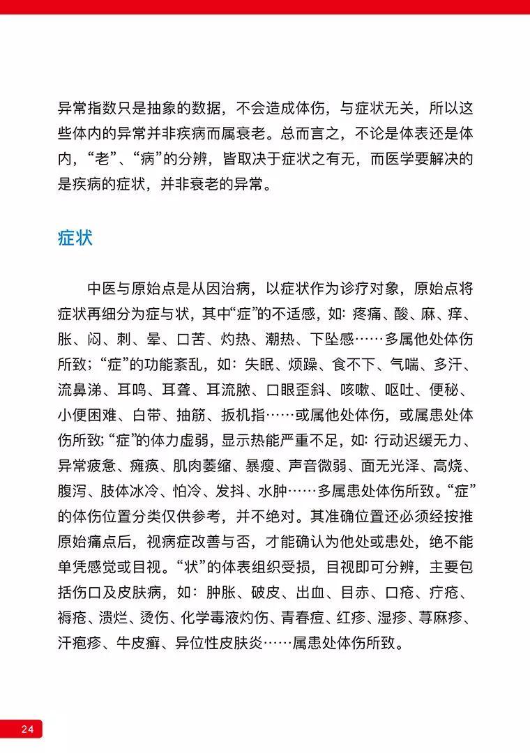 《原始点医学》 (2019年4月第15版)