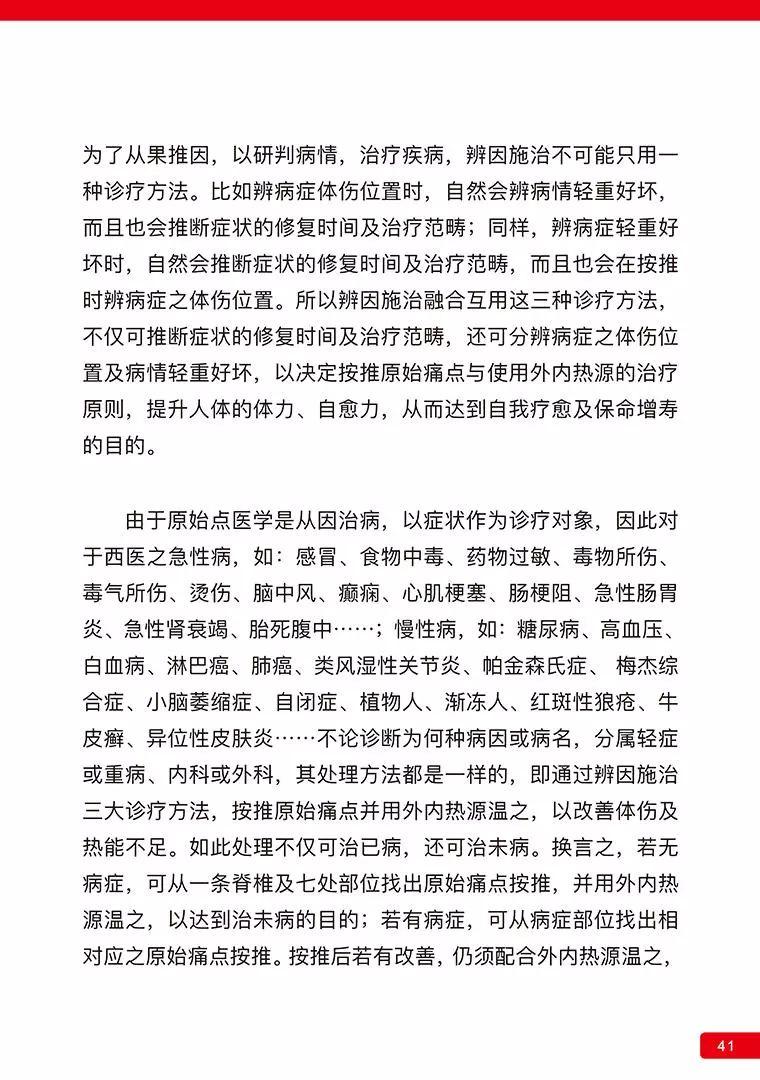 《原始点医学》 (2019年4月第15版)