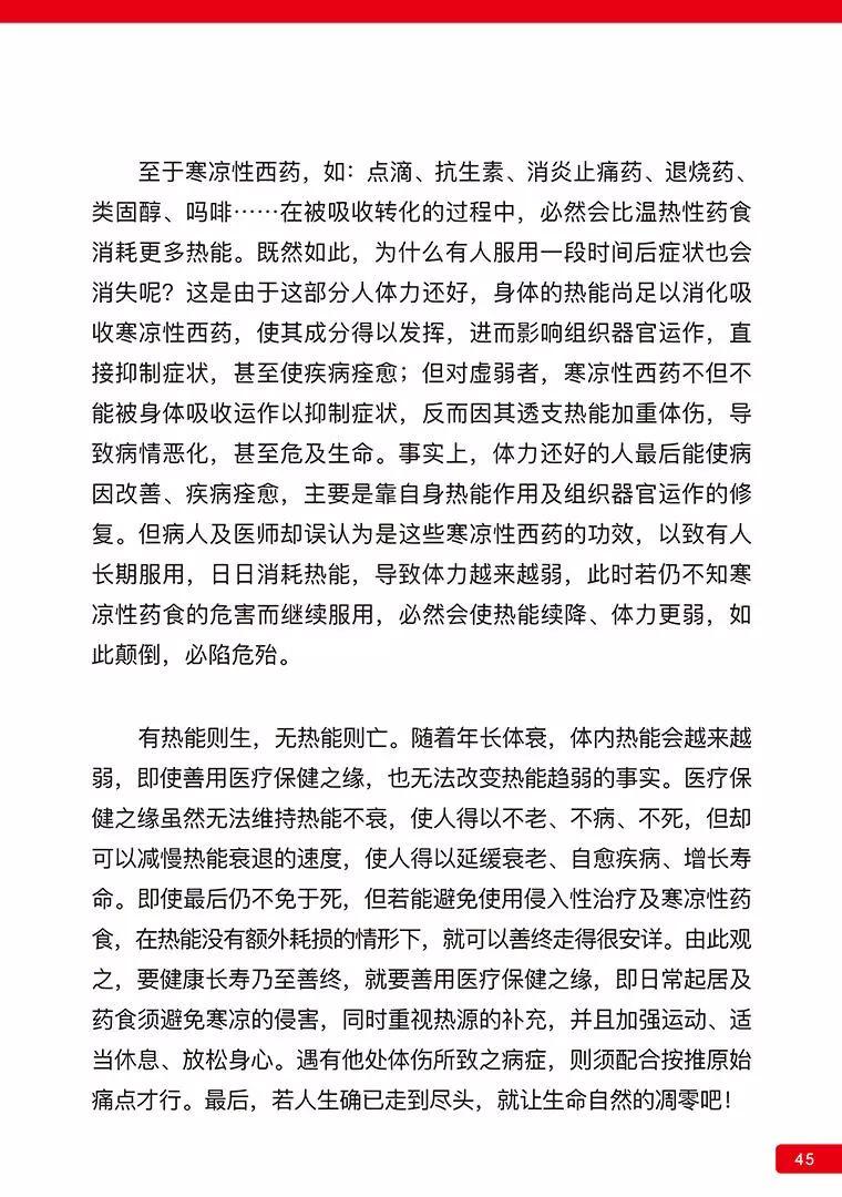 《原始点医学》 (2019年4月第15版)