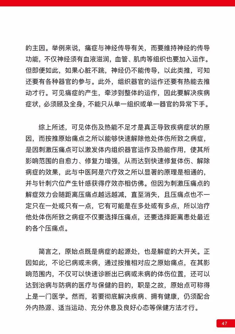 《原始点医学》 (2019年4月第15版)
