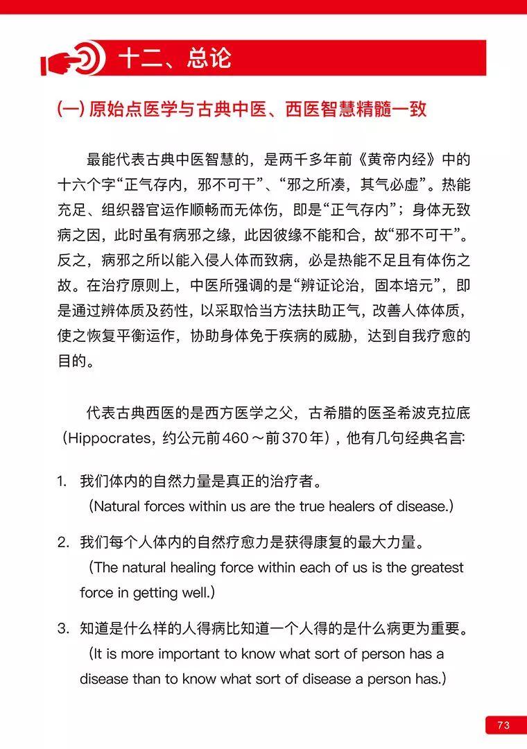 《原始点医学》 (2019年4月第15版)