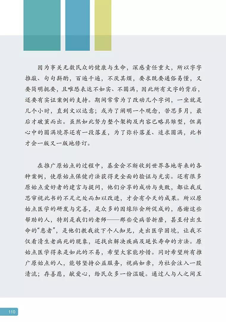 《原始点医学》 (2019年4月第15版)