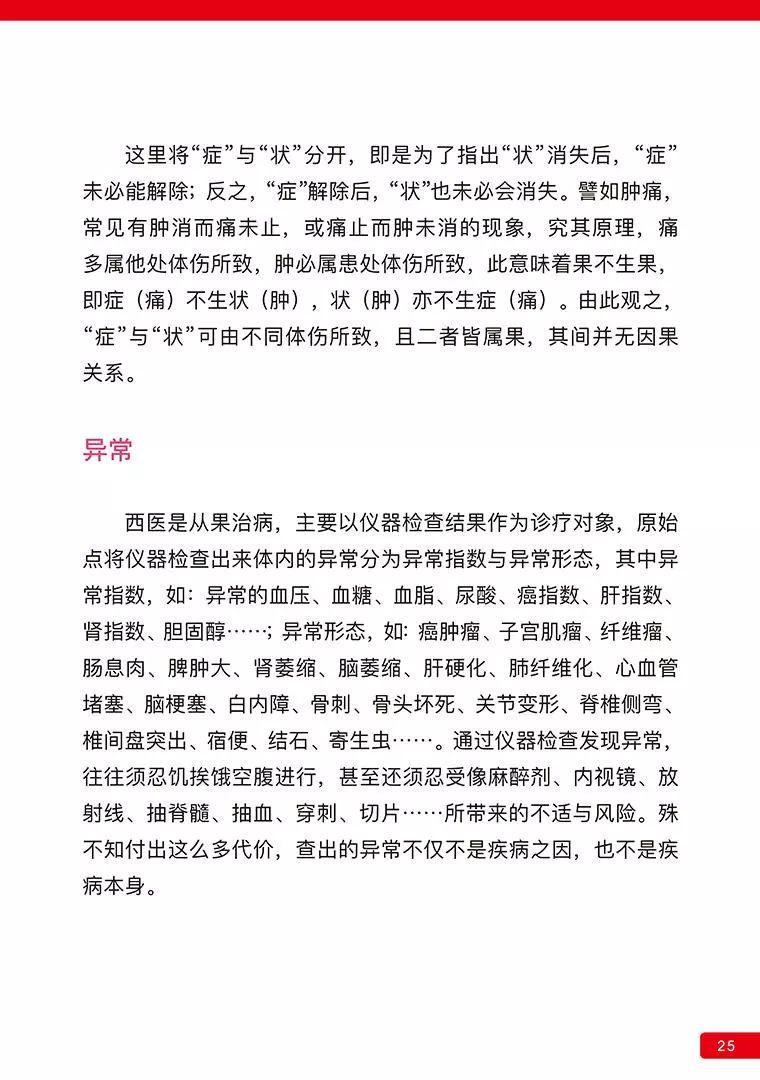 《原始点医学》 (2019年4月第15版)