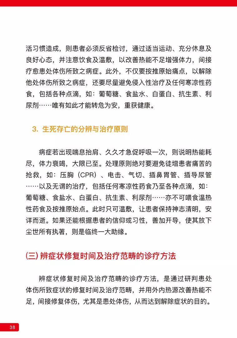 《原始点医学》 (2019年4月第15版)