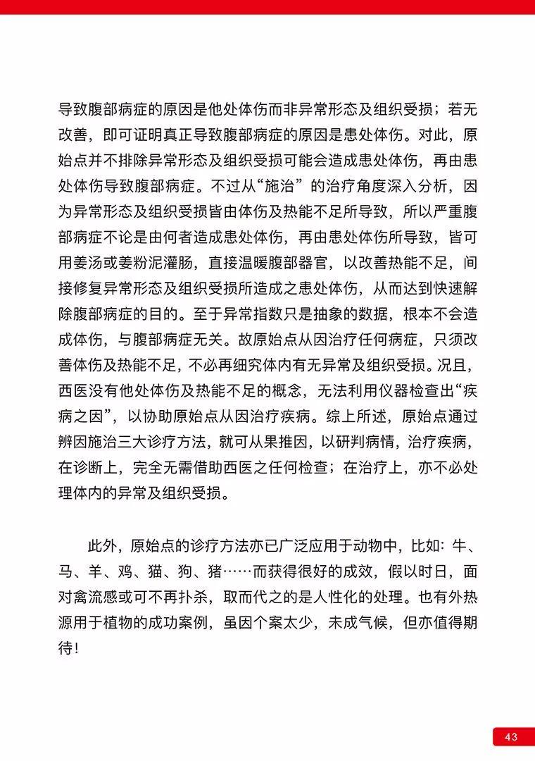 《原始点医学》 (2019年4月第15版)