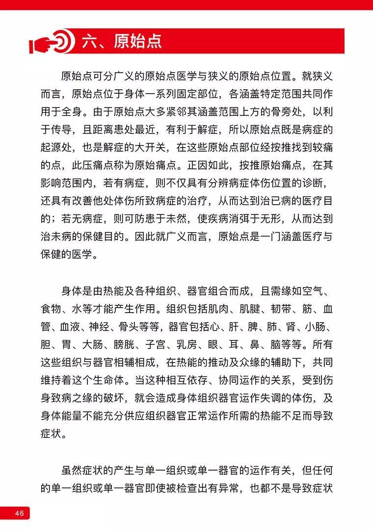 《原始点医学》 (2019年4月第15版)