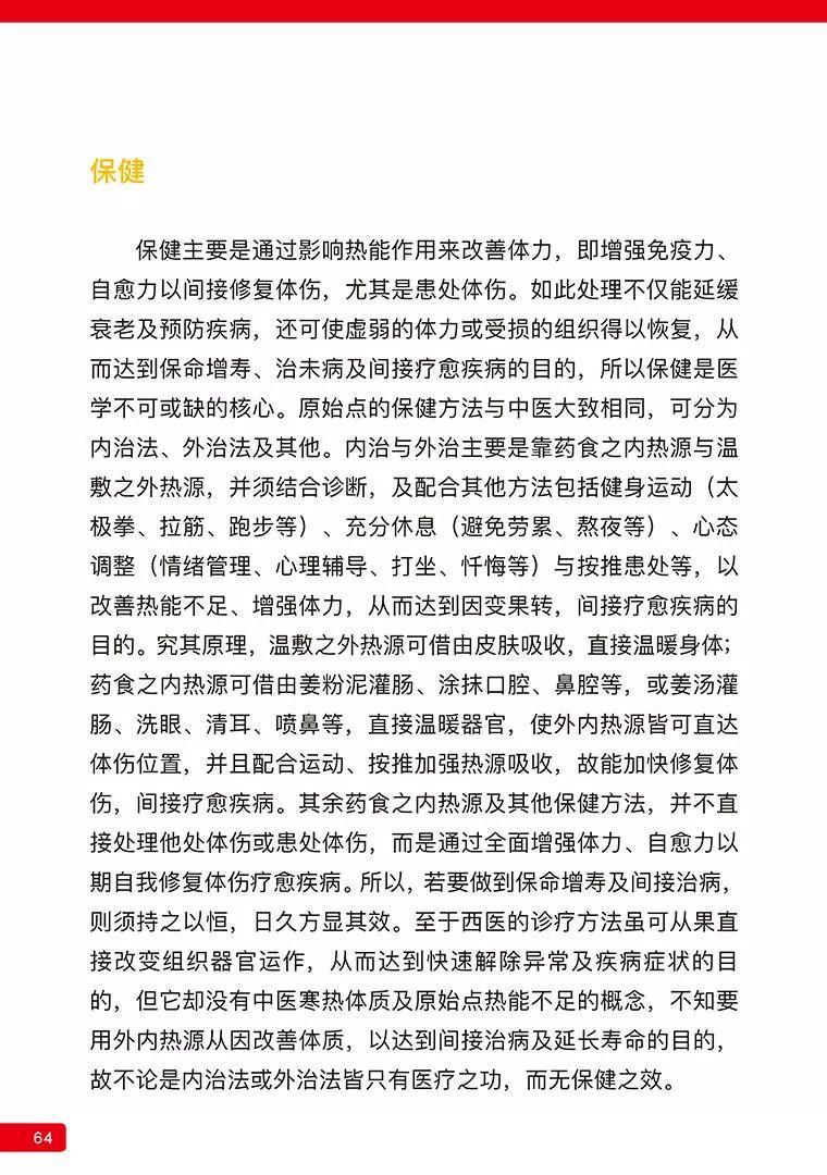 《原始点医学》 (2019年4月第15版)