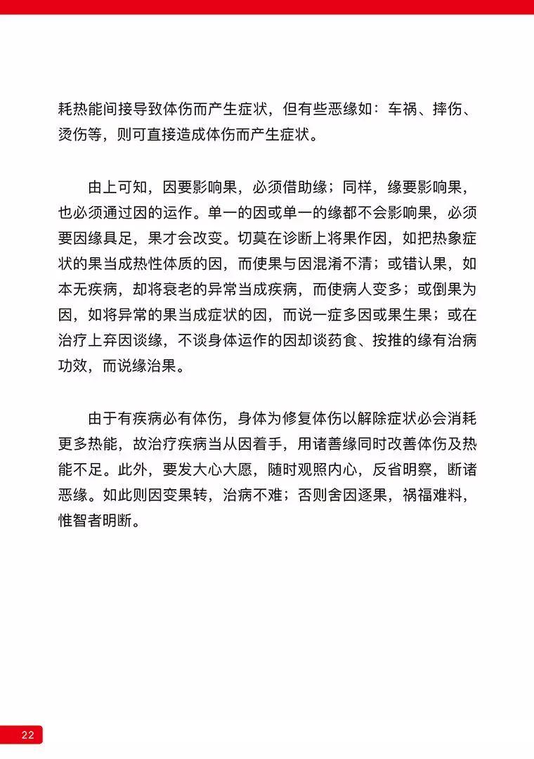 《原始点医学》 (2019年4月第15版)