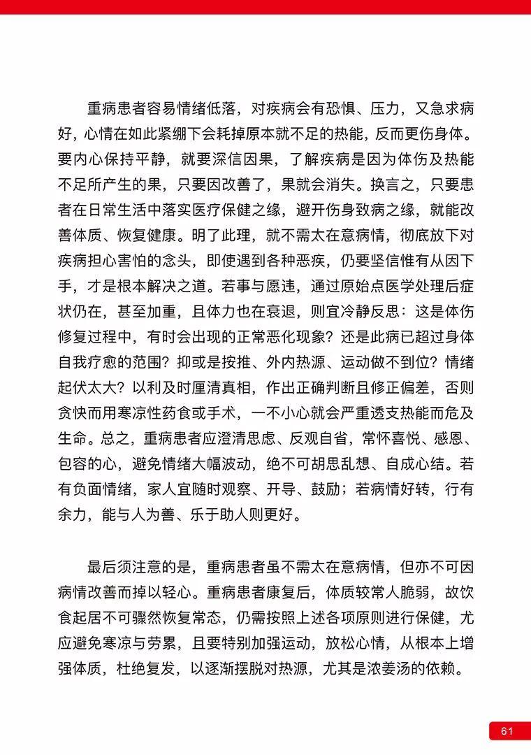 《原始点医学》 (2019年4月第15版)