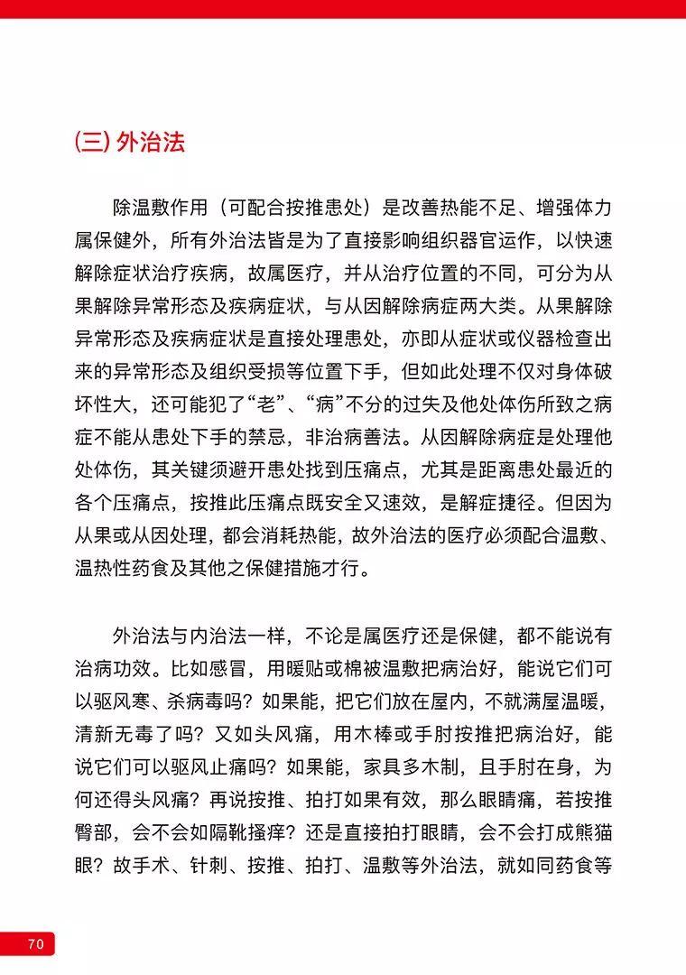 《原始点医学》 (2019年4月第15版)