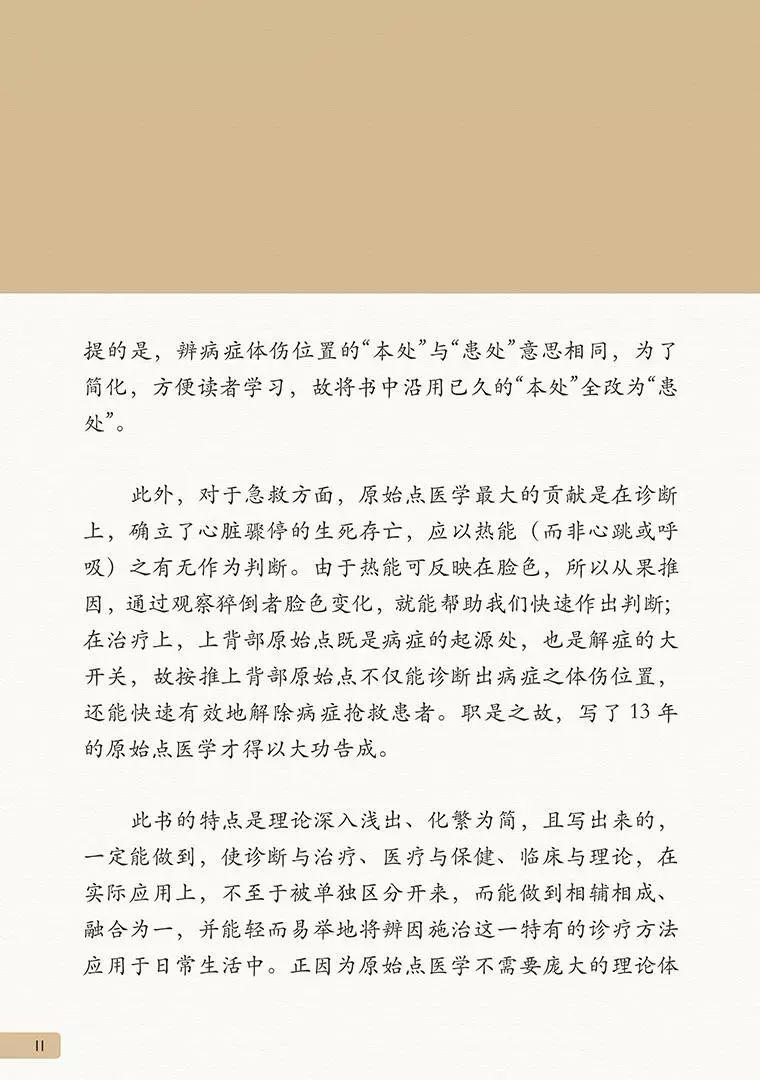 《原始点医学》 (2019年4月第15版)