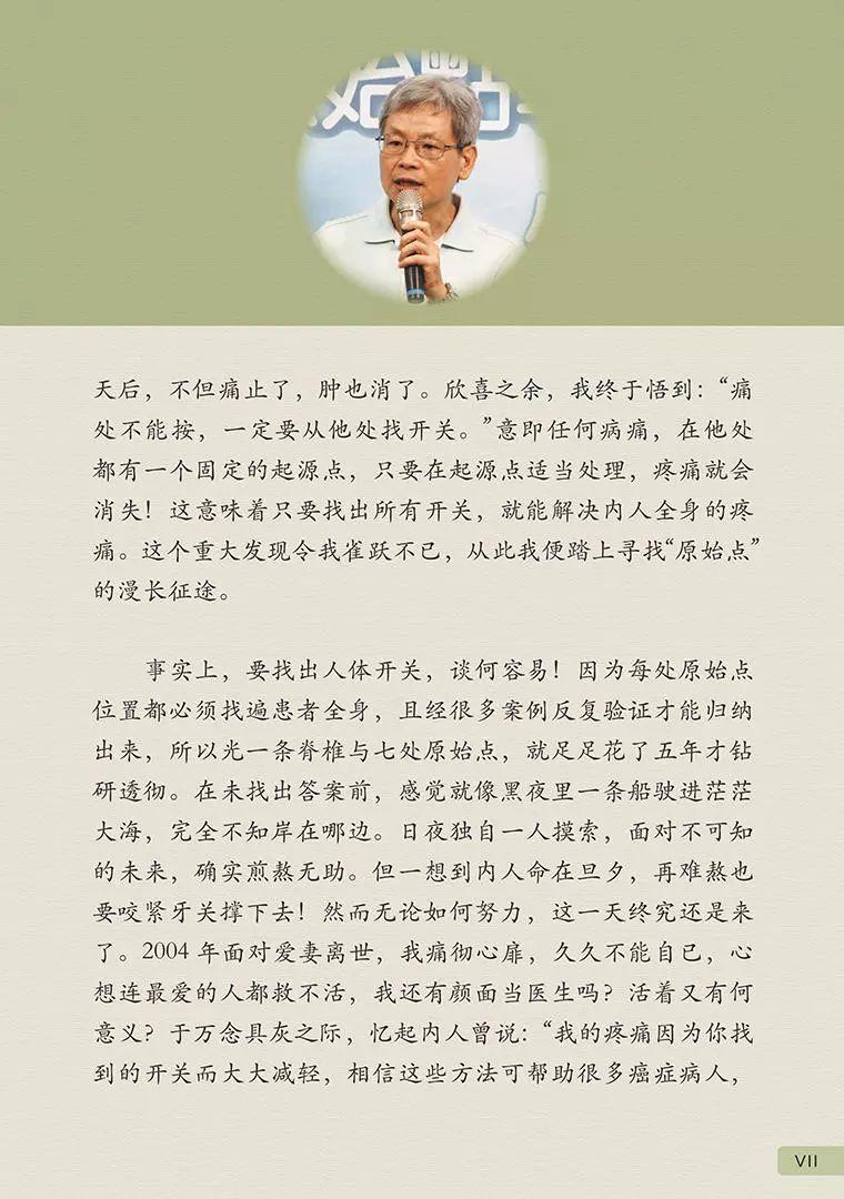 《原始点医学》 (2019年4月第15版)