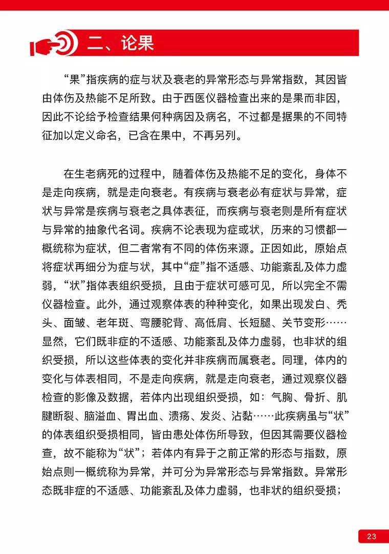 《原始点医学》 (2019年4月第15版)