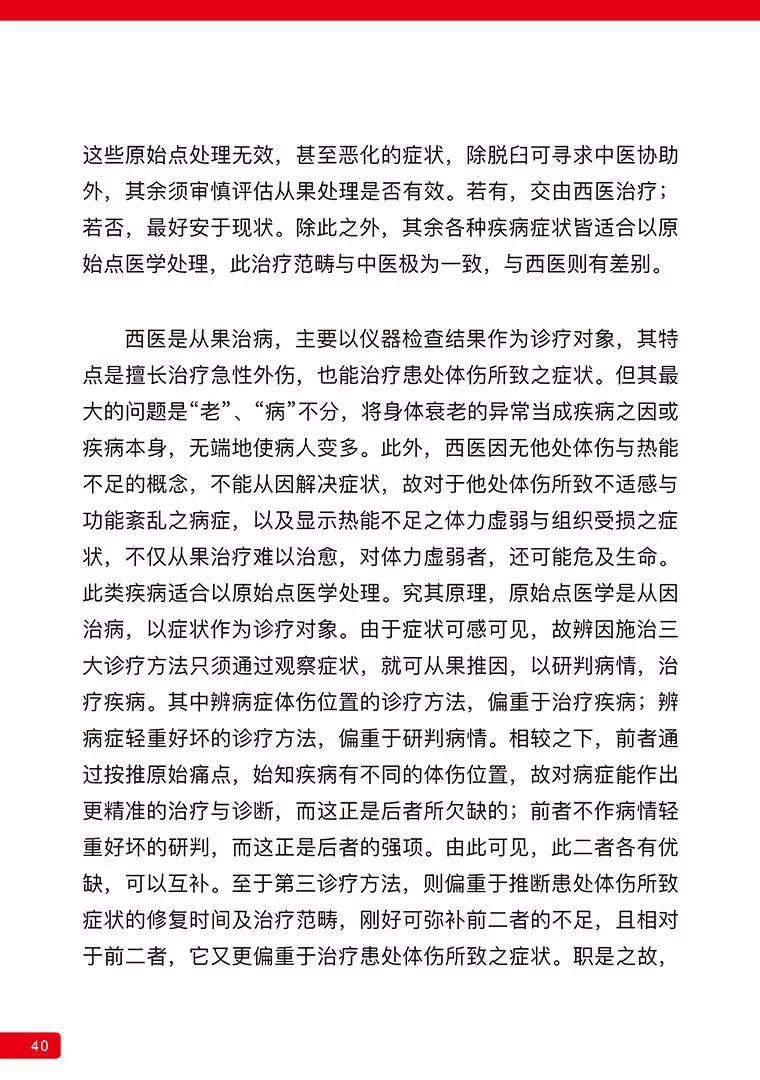 《原始点医学》 (2019年4月第15版)