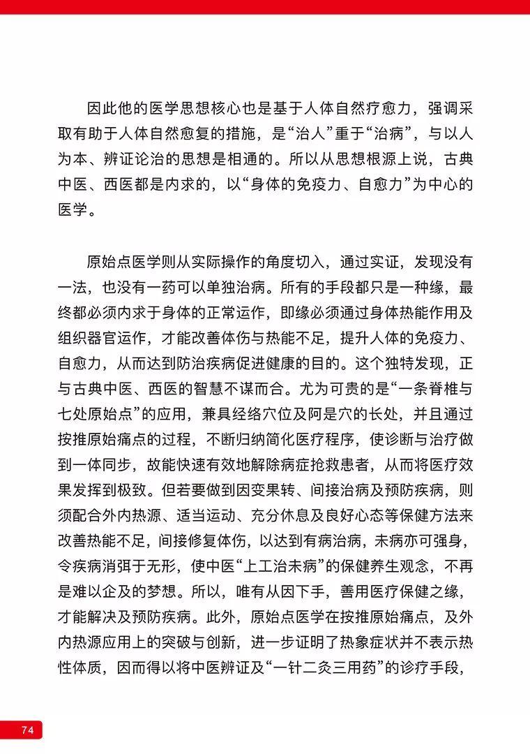 《原始点医学》 (2019年4月第15版)