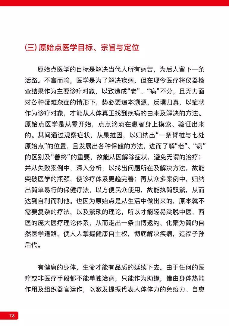 《原始点医学》 (2019年4月第15版)