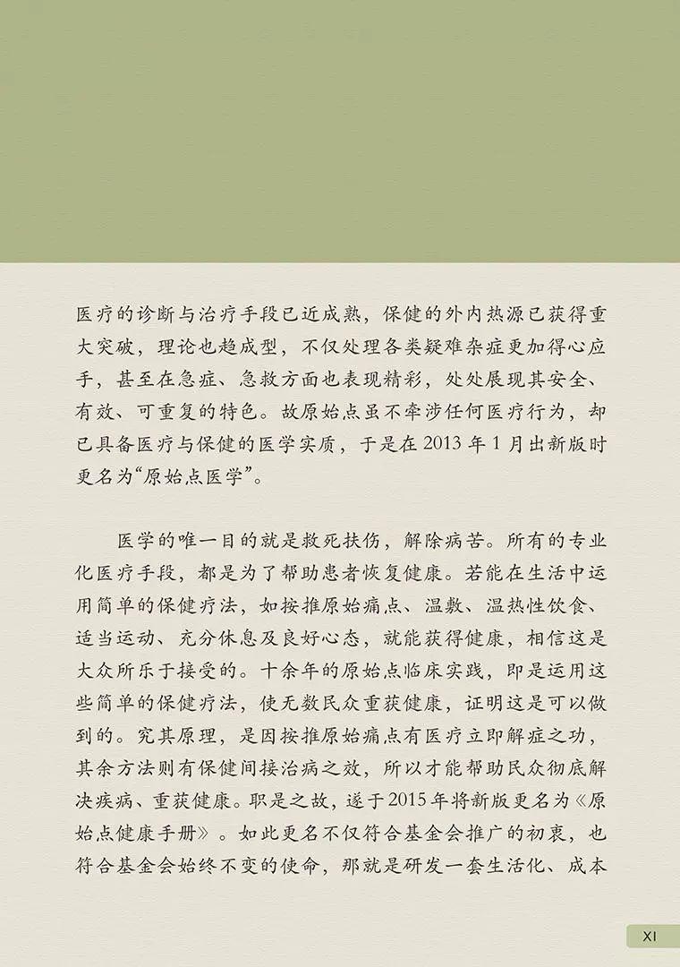 《原始点医学》 (2019年4月第15版)