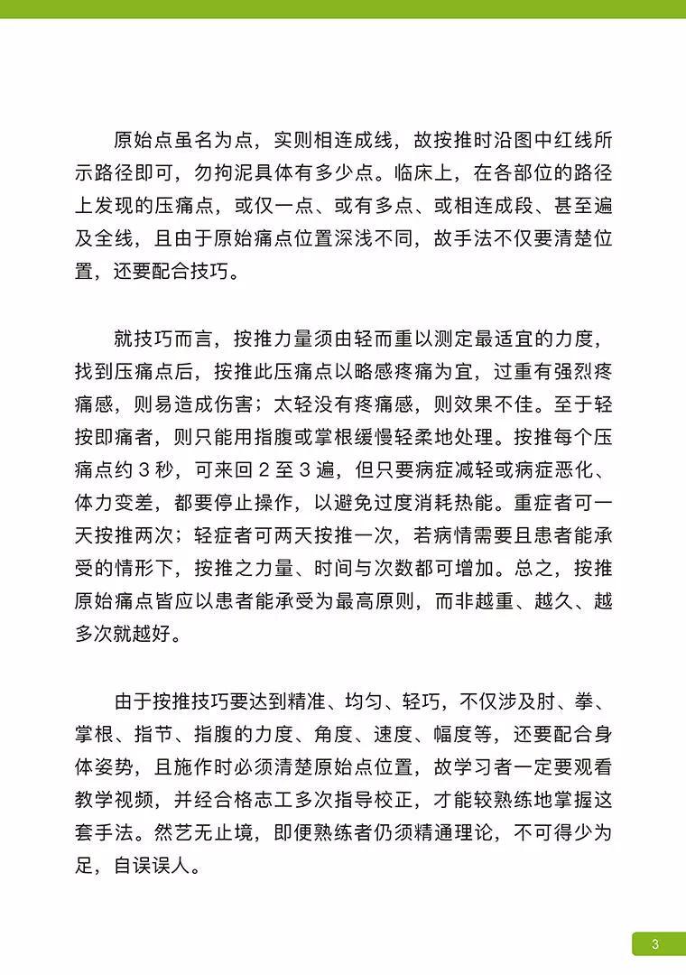 《原始点医学》 (2019年4月第15版)