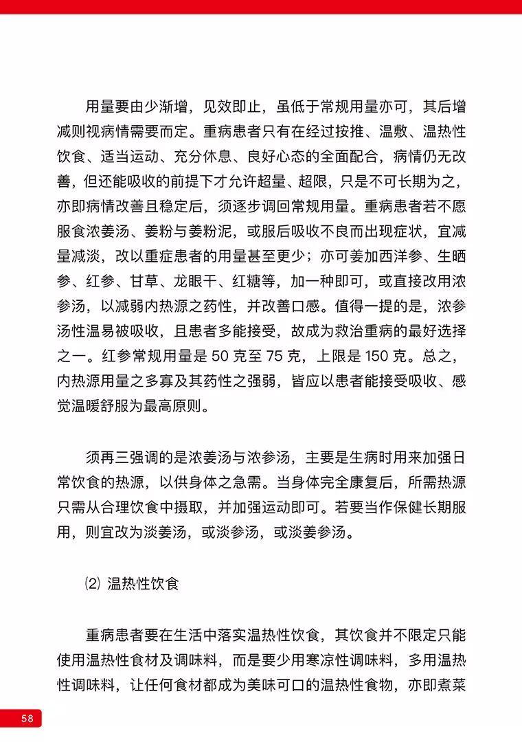 《原始点医学》 (2019年4月第15版)