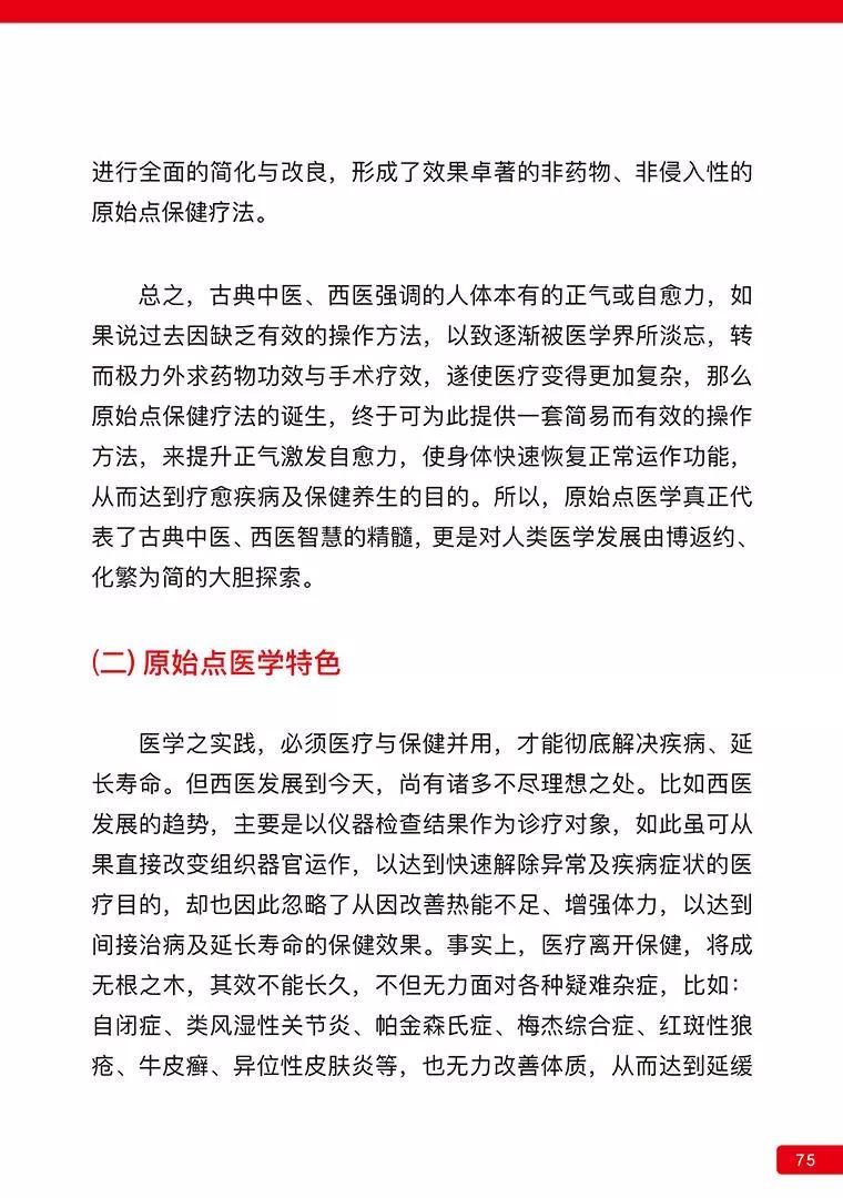 《原始点医学》 (2019年4月第15版)