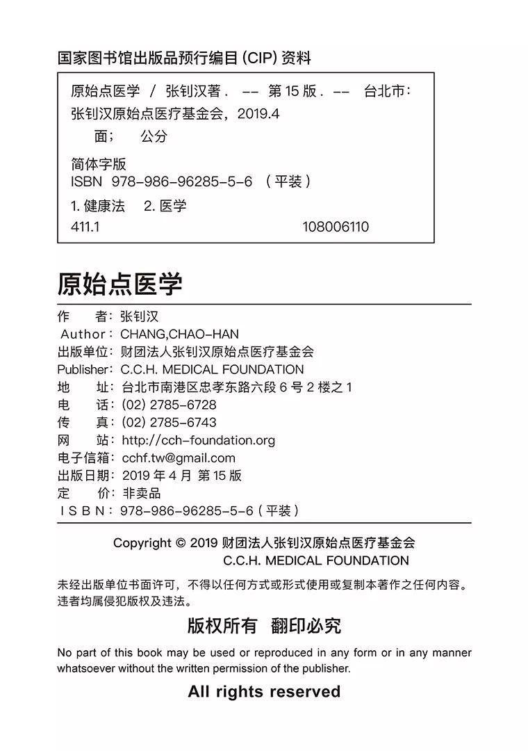《原始点医学》 (2019年4月第15版)
