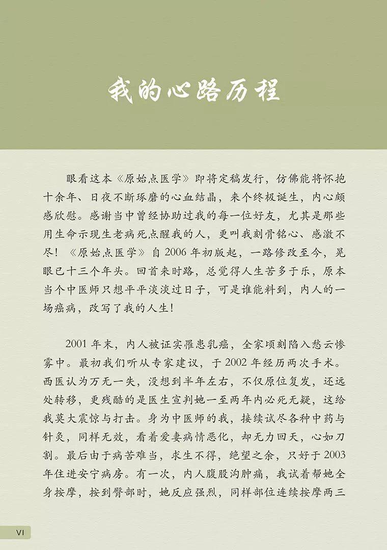 《原始点医学》 (2019年4月第15版)