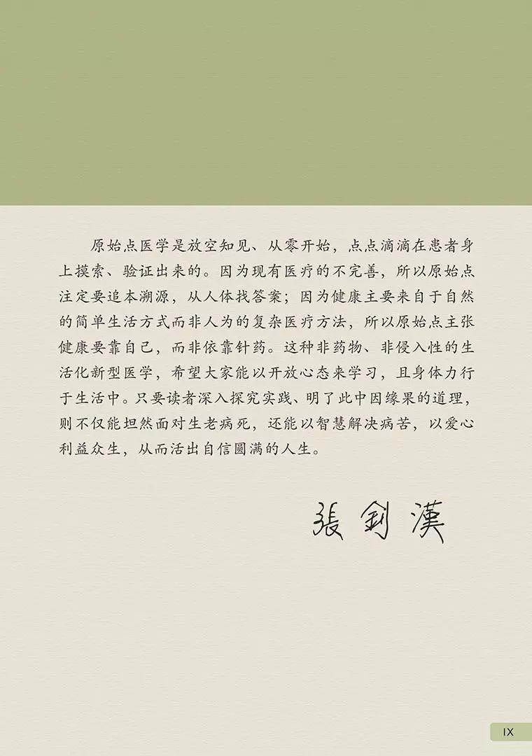 《原始点医学》 (2019年4月第15版)