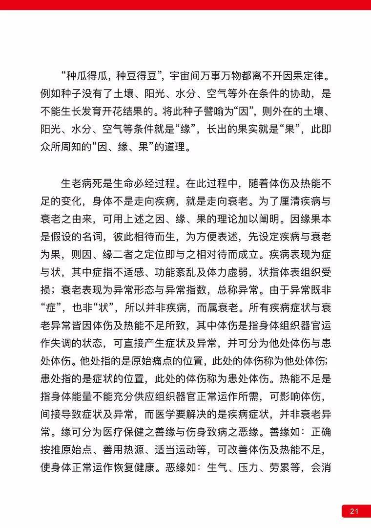 《原始点医学》 (2019年4月第15版)