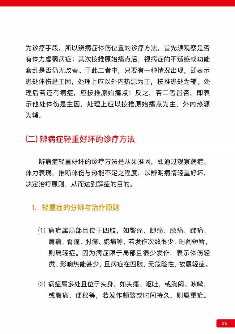 《原始点医学》 (2019年4月第15版)