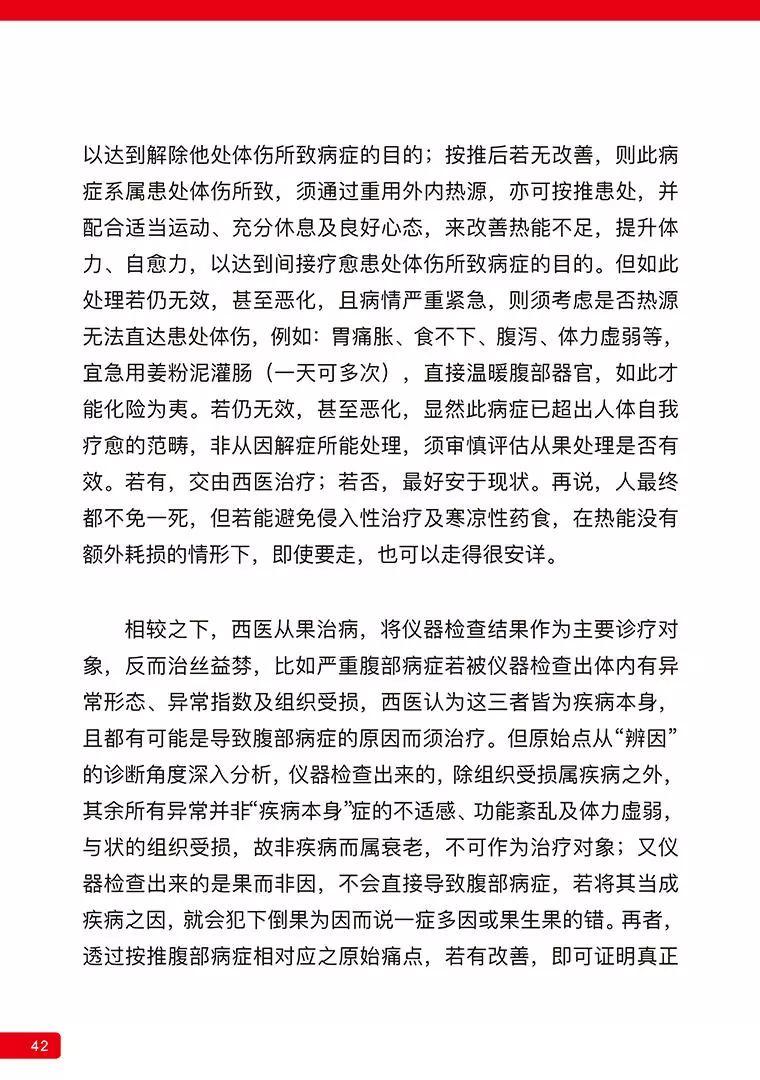 《原始点医学》 (2019年4月第15版)