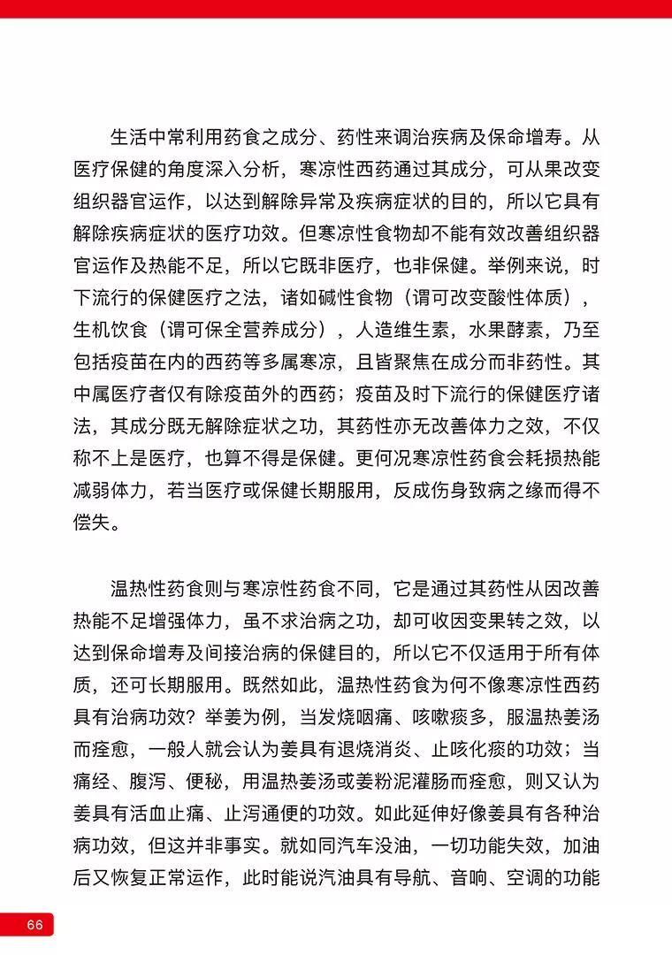 《原始点医学》 (2019年4月第15版)