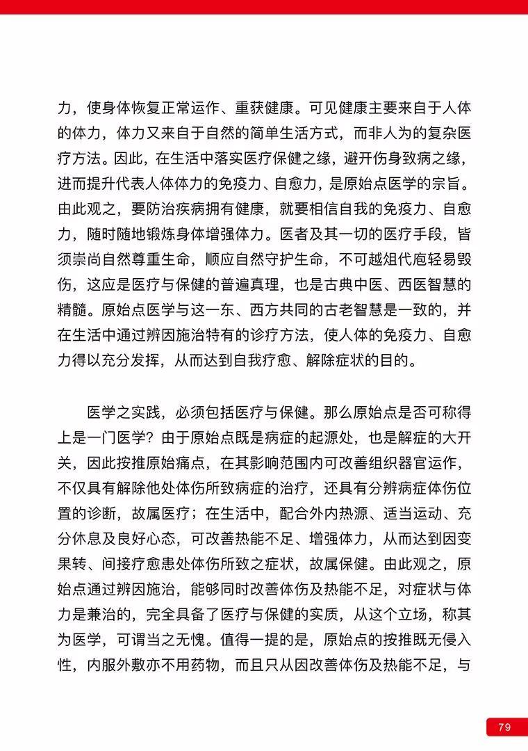 《原始点医学》 (2019年4月第15版)