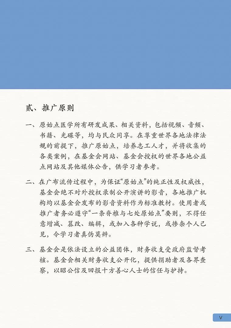 《原始点医学》 (2019年4月第15版)