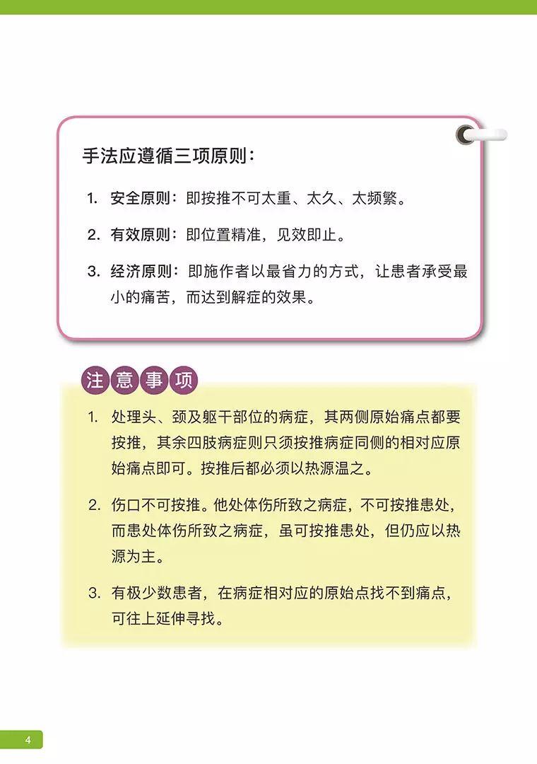 《原始点医学》 (2019年4月第15版)