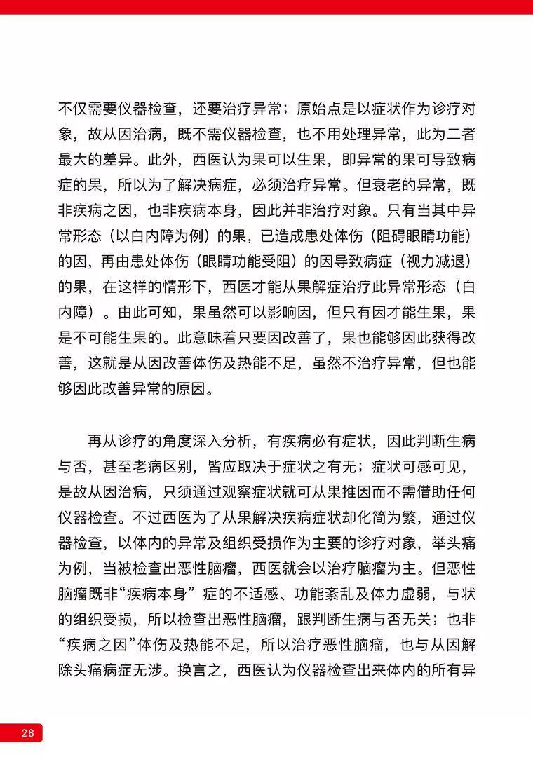 《原始点医学》 (2019年4月第15版)