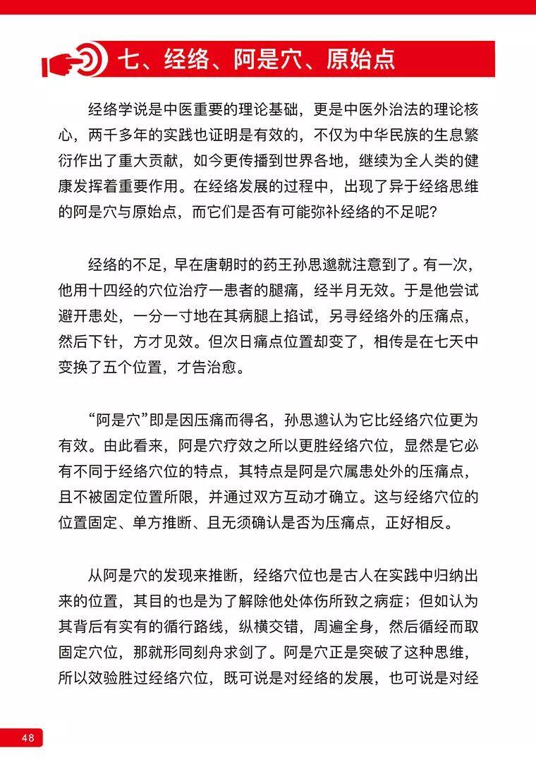 《原始点医学》 (2019年4月第15版)