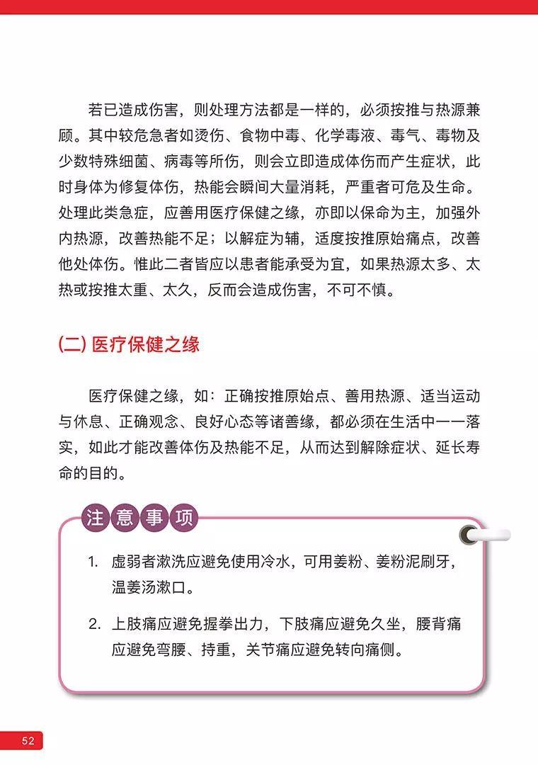 《原始点医学》 (2019年4月第15版)