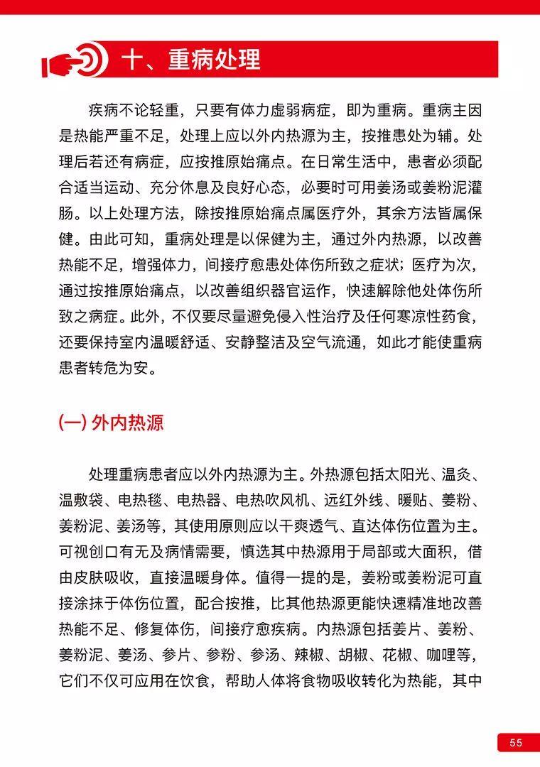 《原始点医学》 (2019年4月第15版)