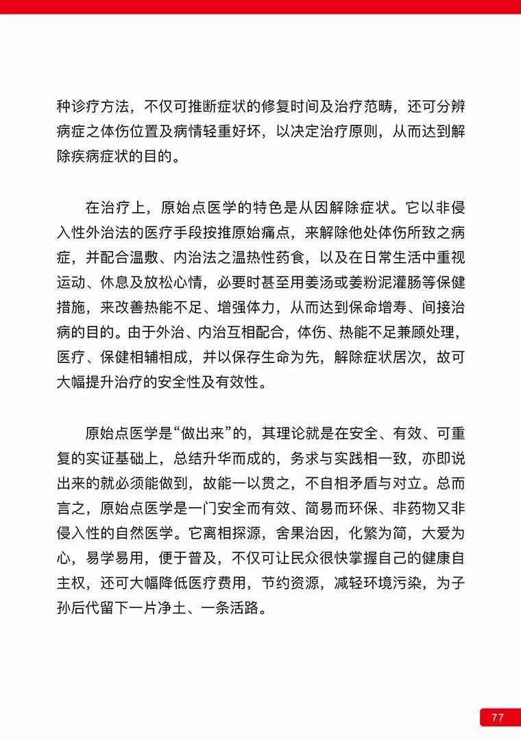 《原始点医学》 (2019年4月第15版)