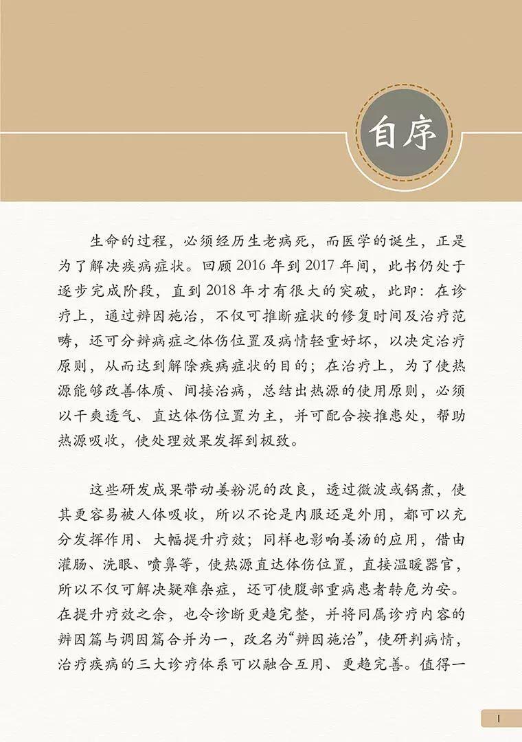 《原始点医学》 (2019年4月第15版)